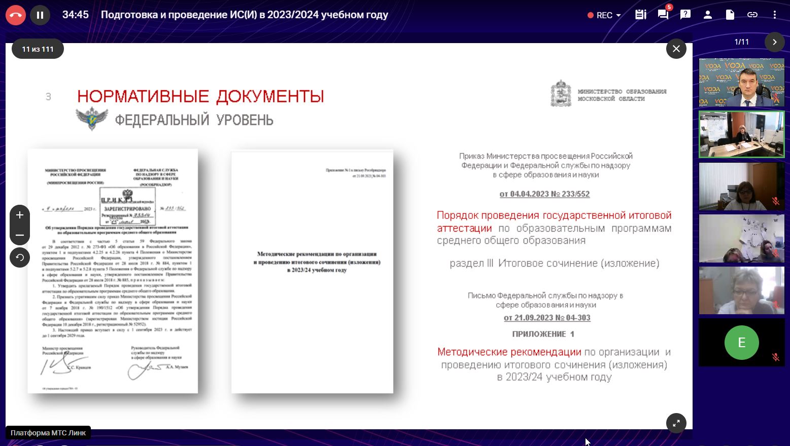 24.11.2023 1