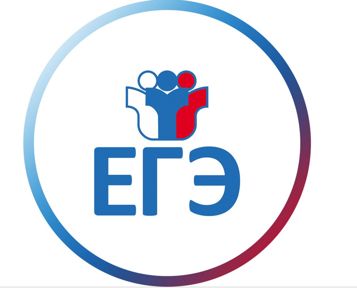 егэ 2026
